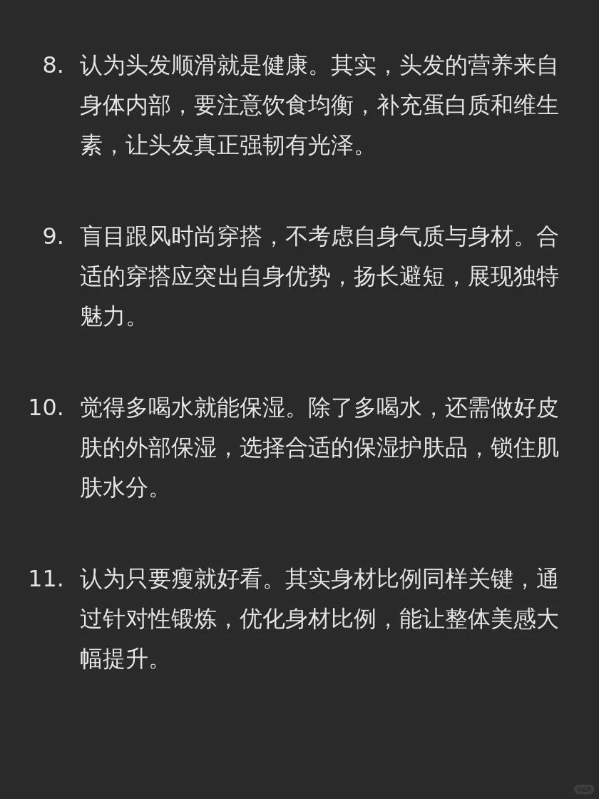 美女最大的误区是什么