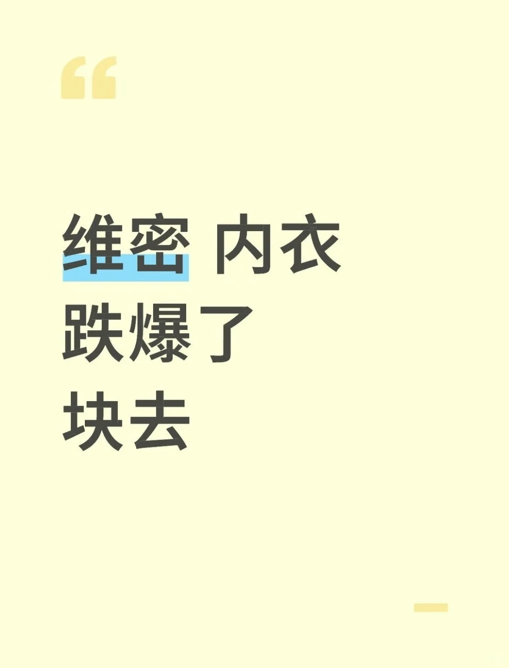 快快！维密内衣开始了！下午第二波！素去捡！