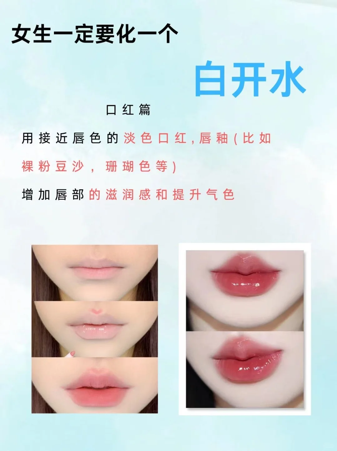 白开水妆容我悟了！