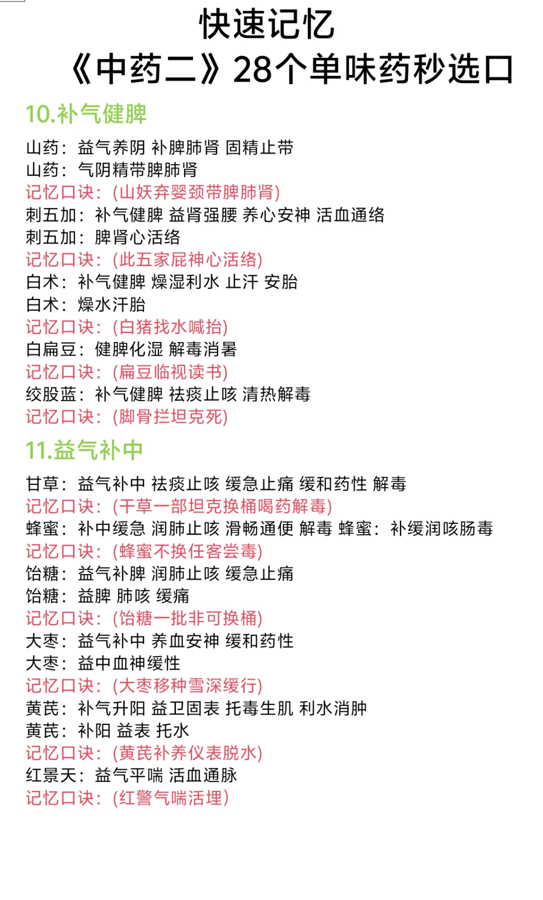 中药速记口诀，药儿二有救啦
