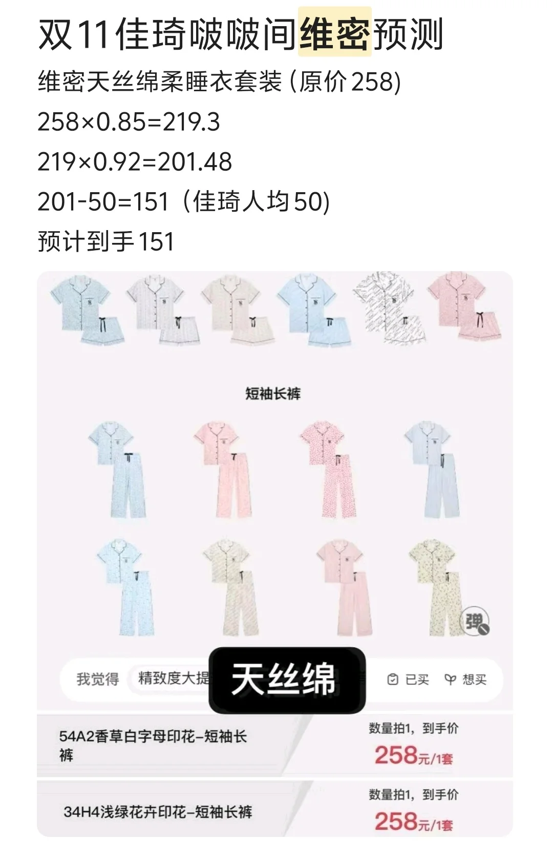 ➕7直播间才一百多的维密?