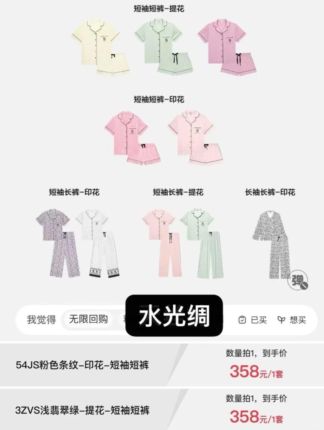 +7维密睡衣双十一预估100+