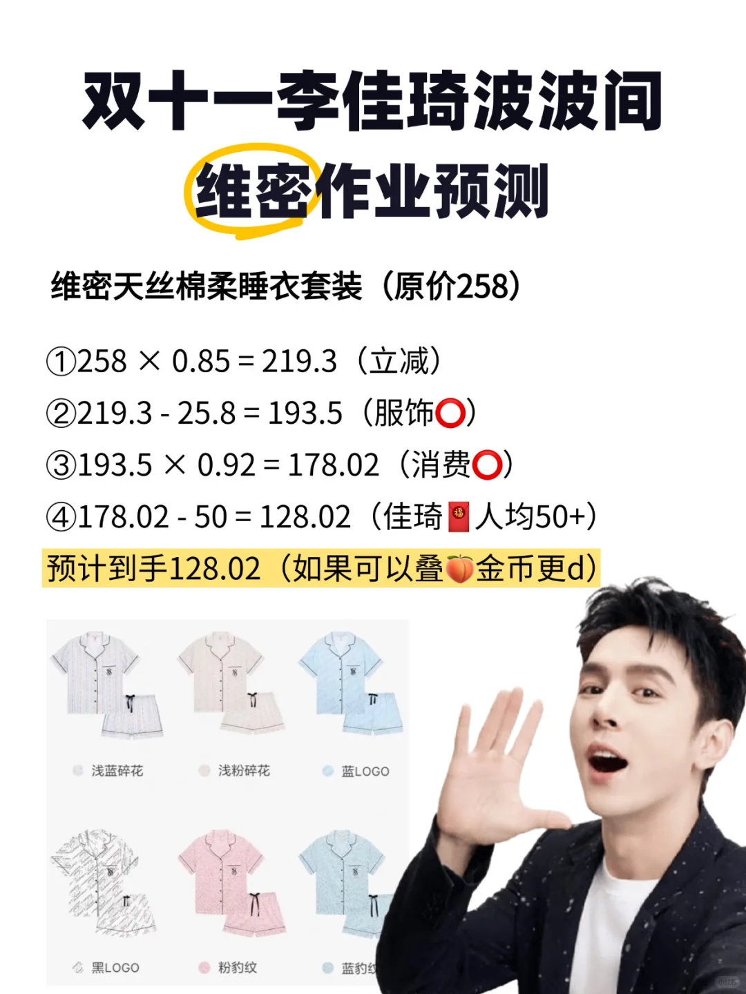 紧急提醒‼️李佳琦双11维密睡衣100+购买方法