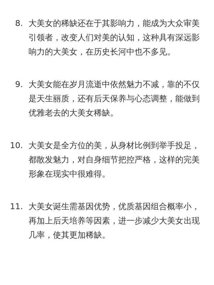 大美女的稀缺性