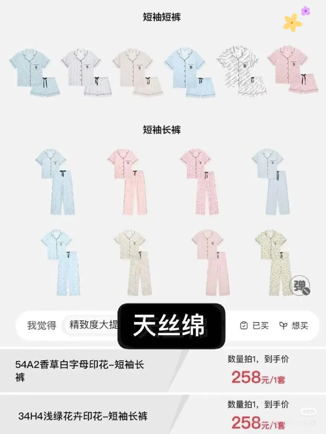 双十一维密睡衣150拿下！