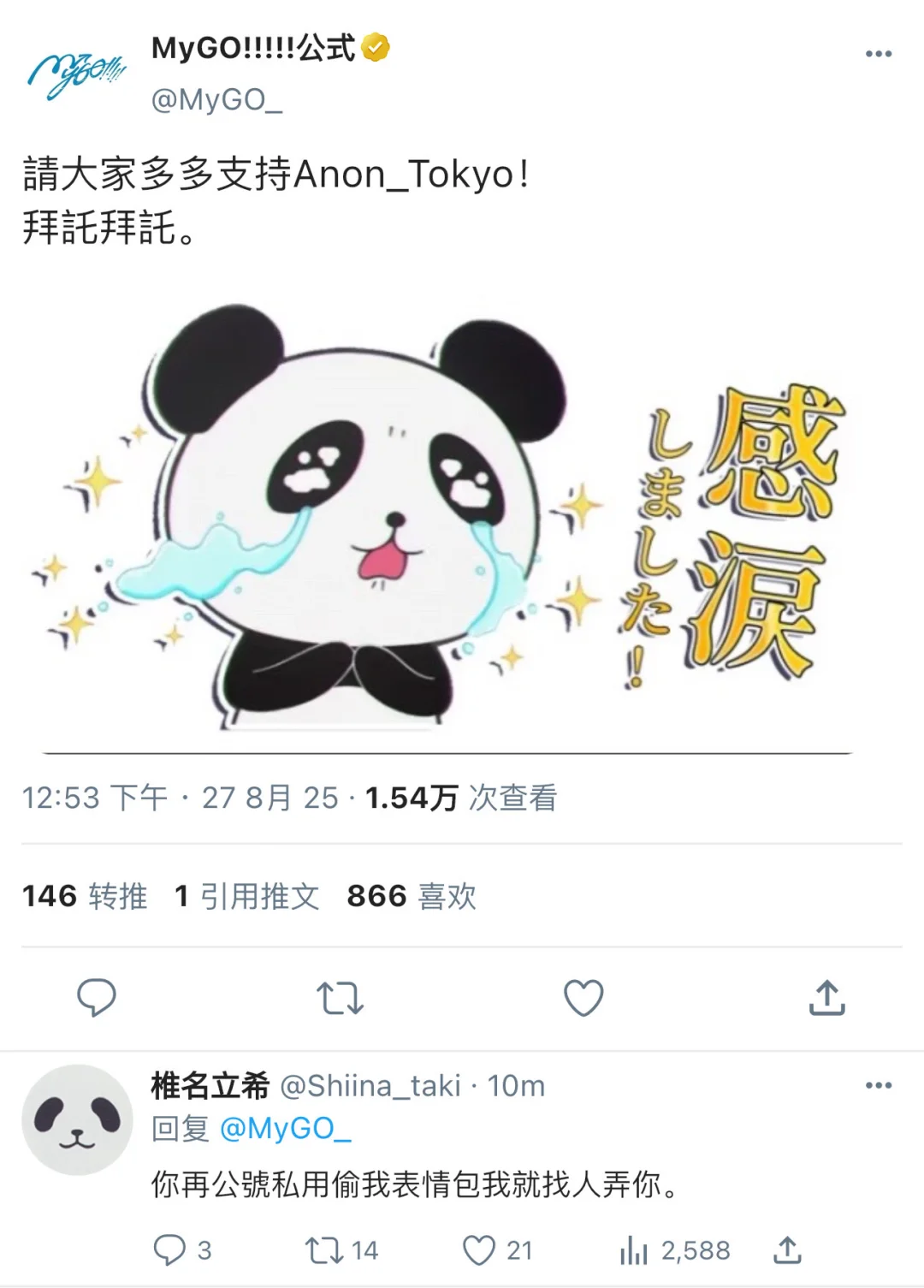 ANON TOKYO计划大成功