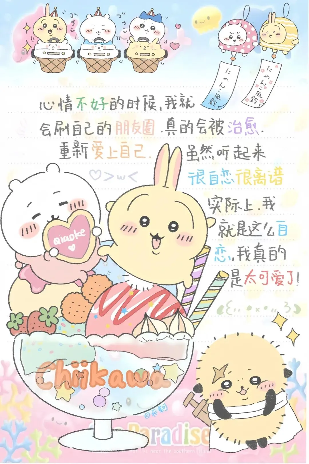 壁纸高清｜chiikawa✨