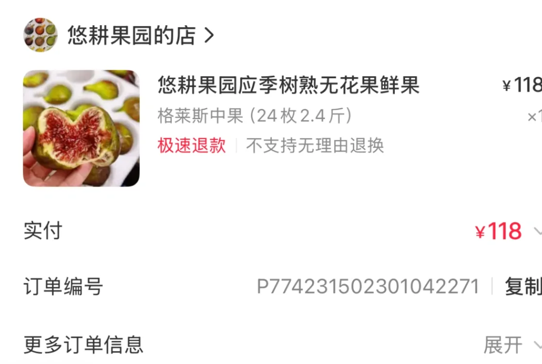 格莱斯中果