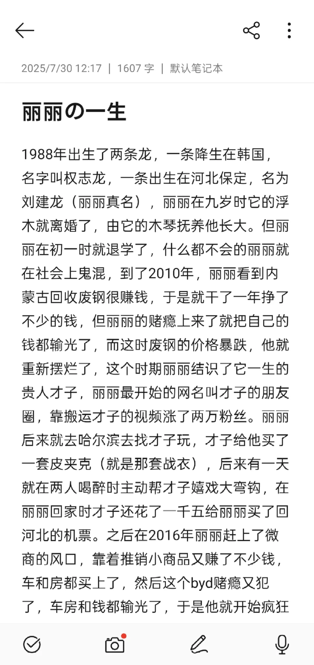 丽丽的一生预告