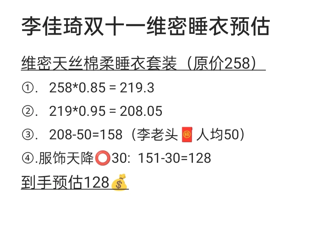 李佳琦第二波维密睡衣预估128