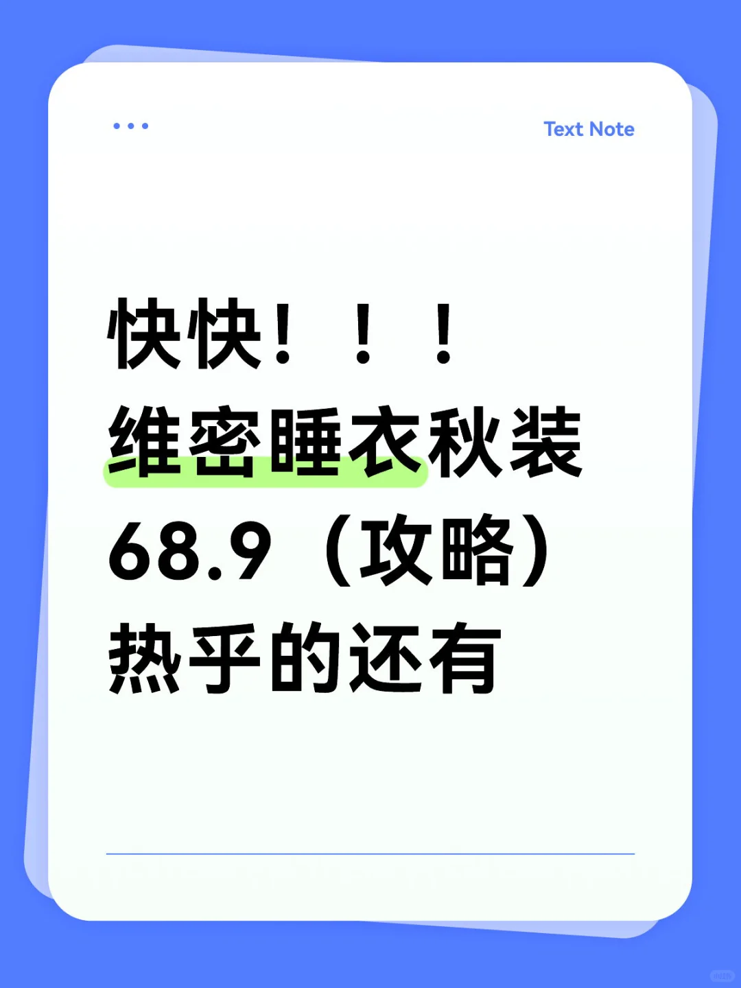快快！！维密睡衣秋装跌爆了！！还有