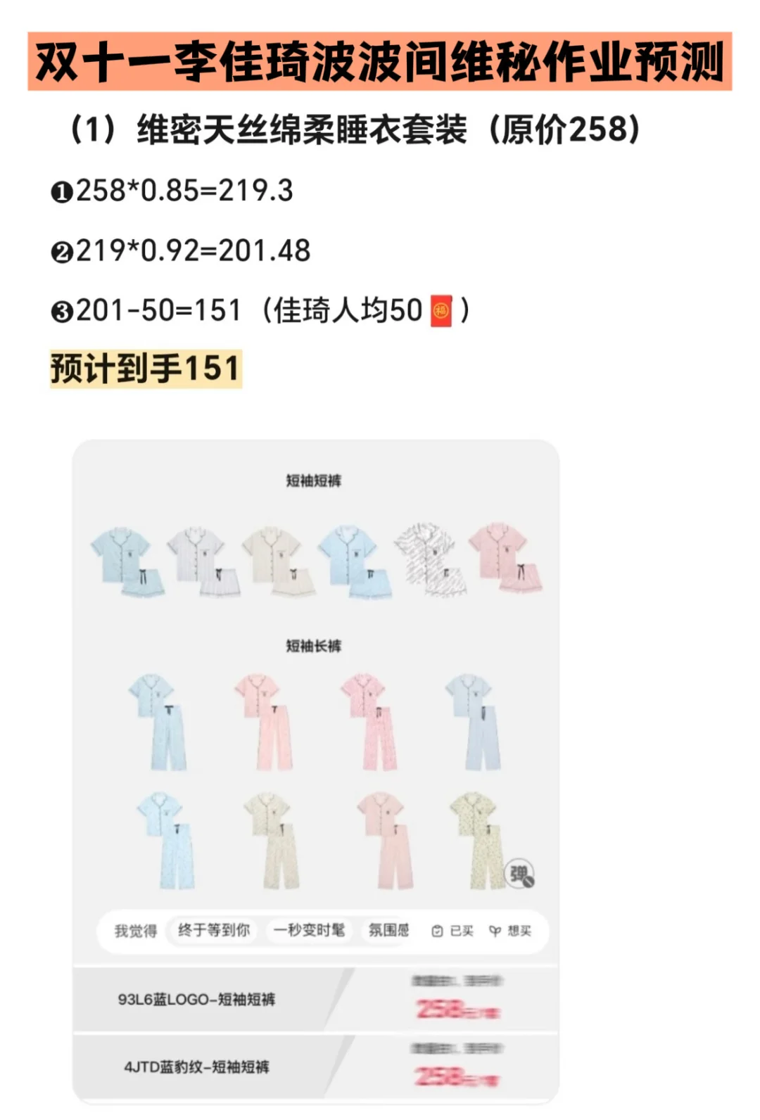 双十一维密睡衣攻略预测150+拿下