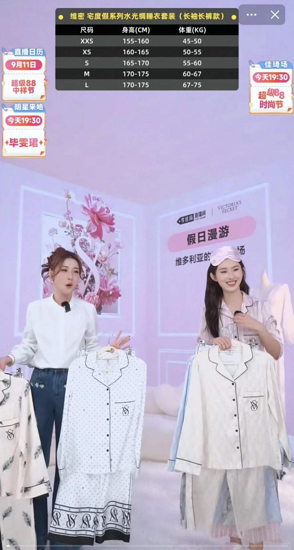 李老头双十一维密睡衣预估150💰