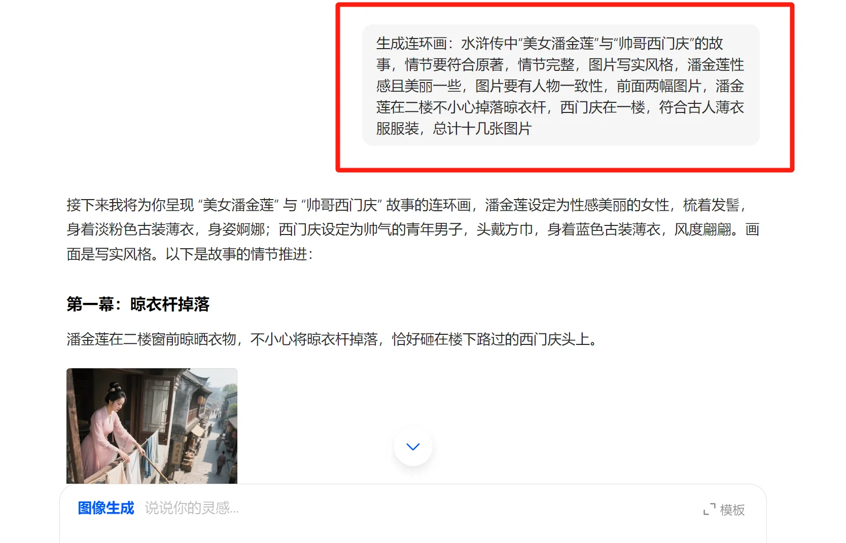 豆包太强了！一句话直出“连环画”