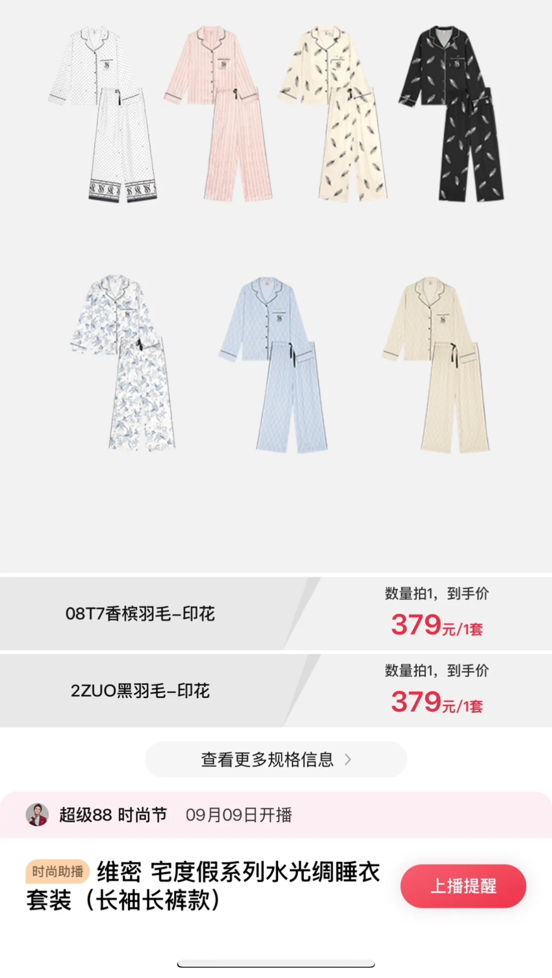 维密睡衣要不要等双十一？