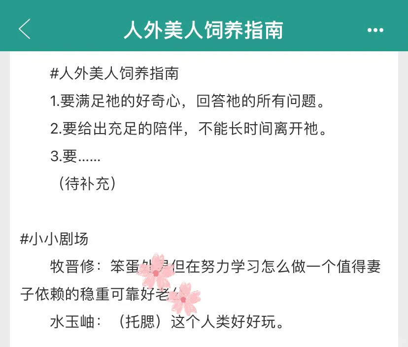 有点娇娇的漂亮人外美人被娶回家了🥰