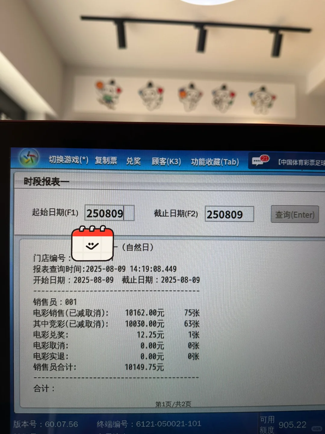 tc守店人