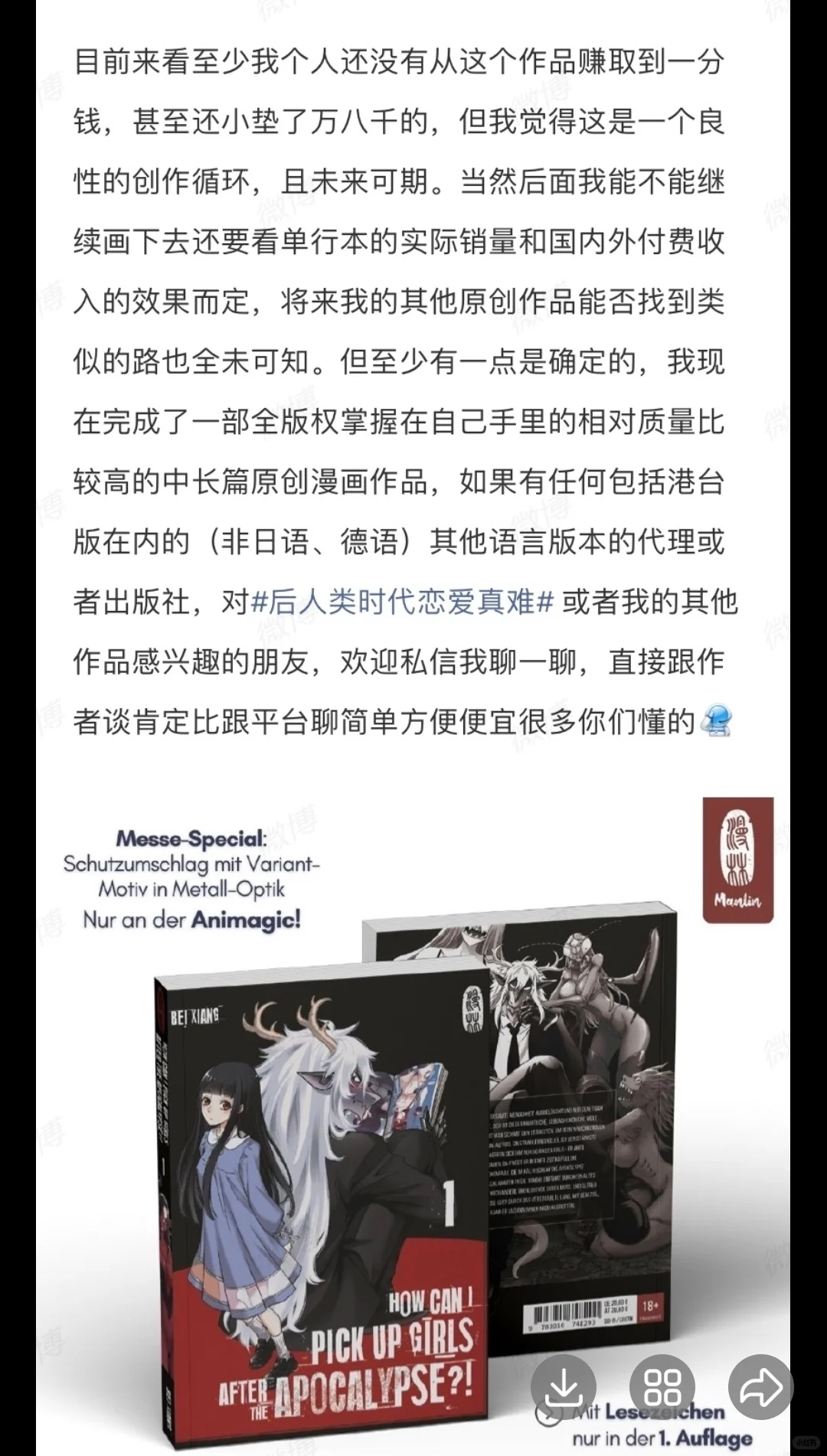 中国原创漫画未来的出路！！