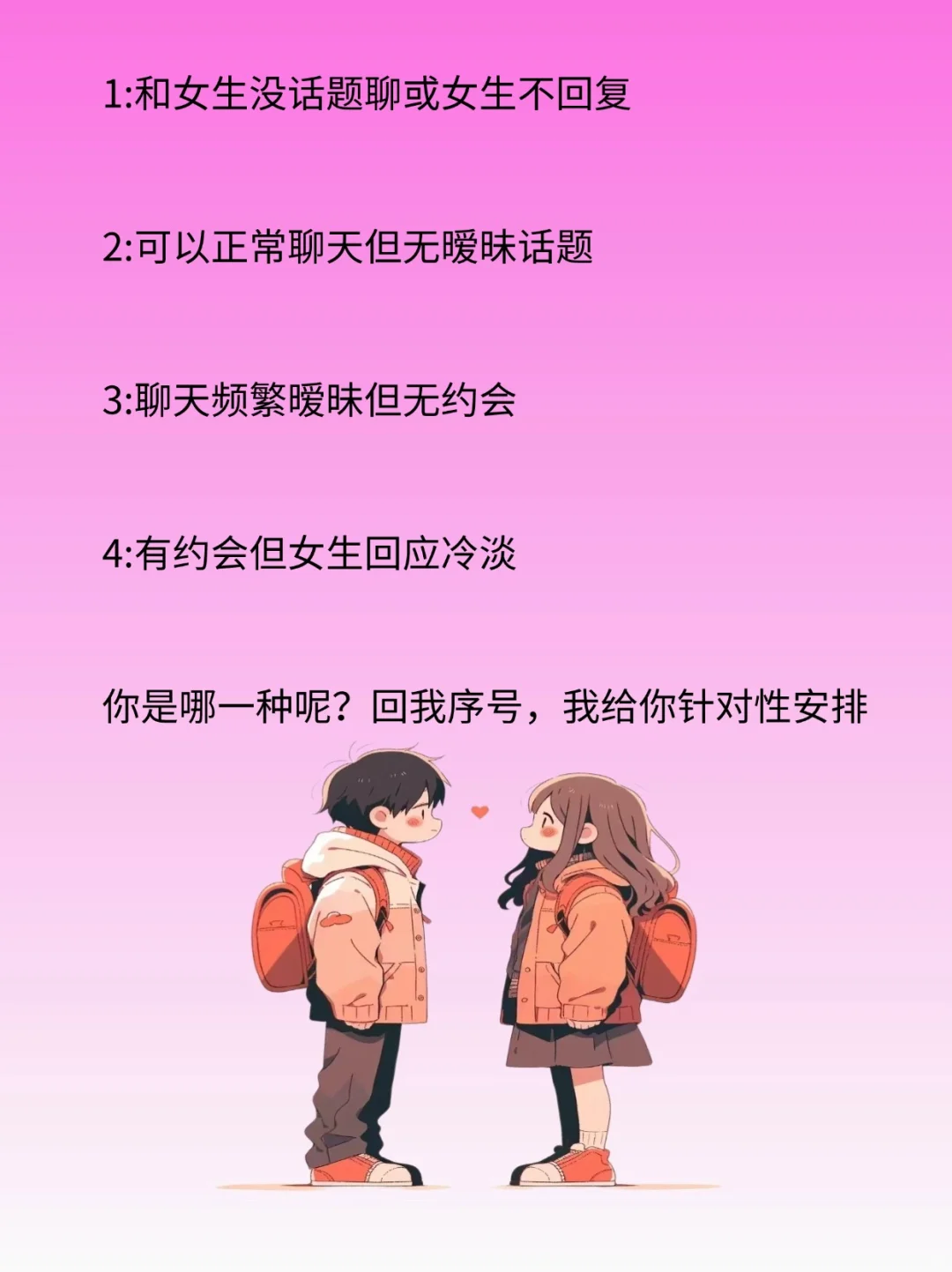男生追女生的专精技巧