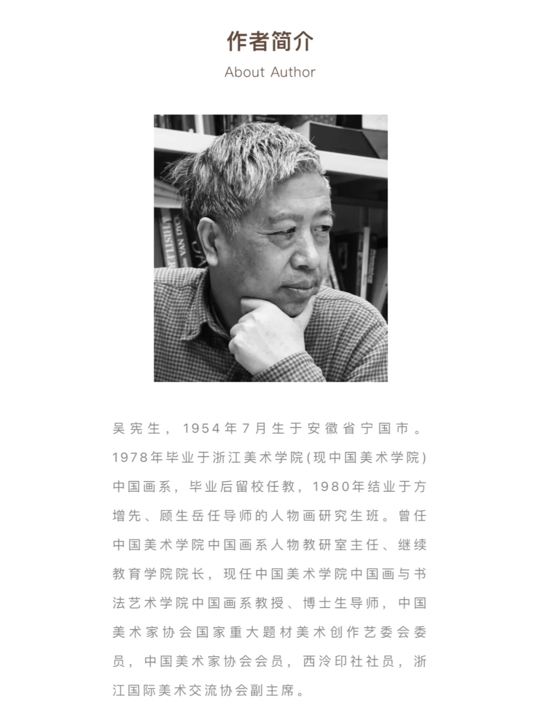 初学水墨画必备!吴宪生著《水墨头像临本》