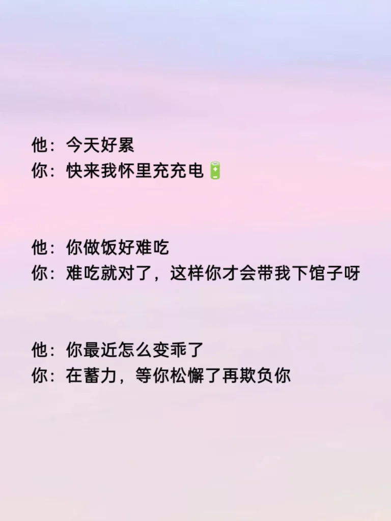 一定要和男朋友玩的梗❤️