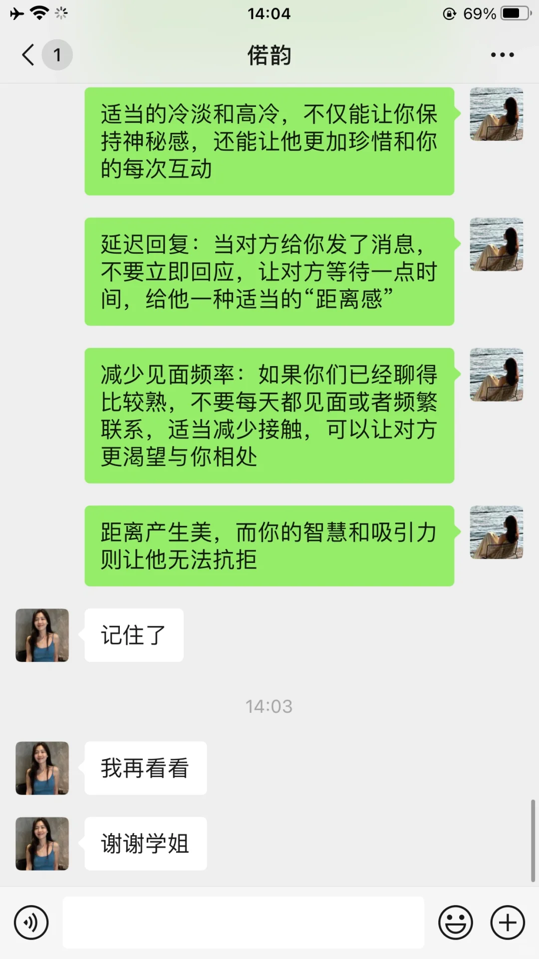 学会这6个撩汉技巧，让男生为你着迷