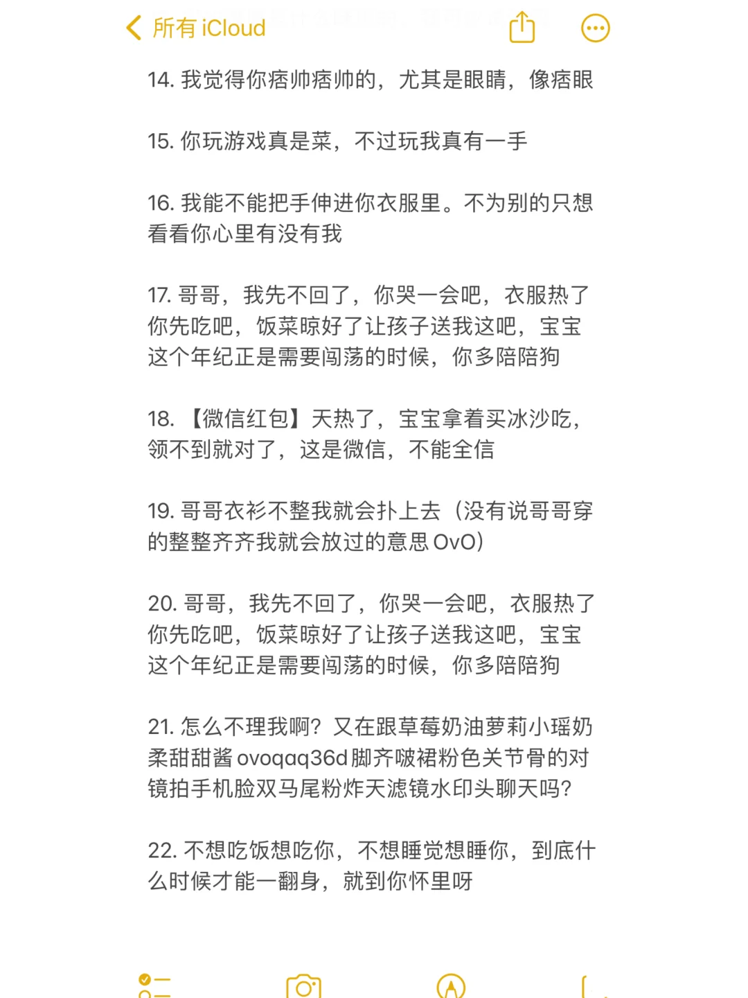 撩爆对象的不正经文案