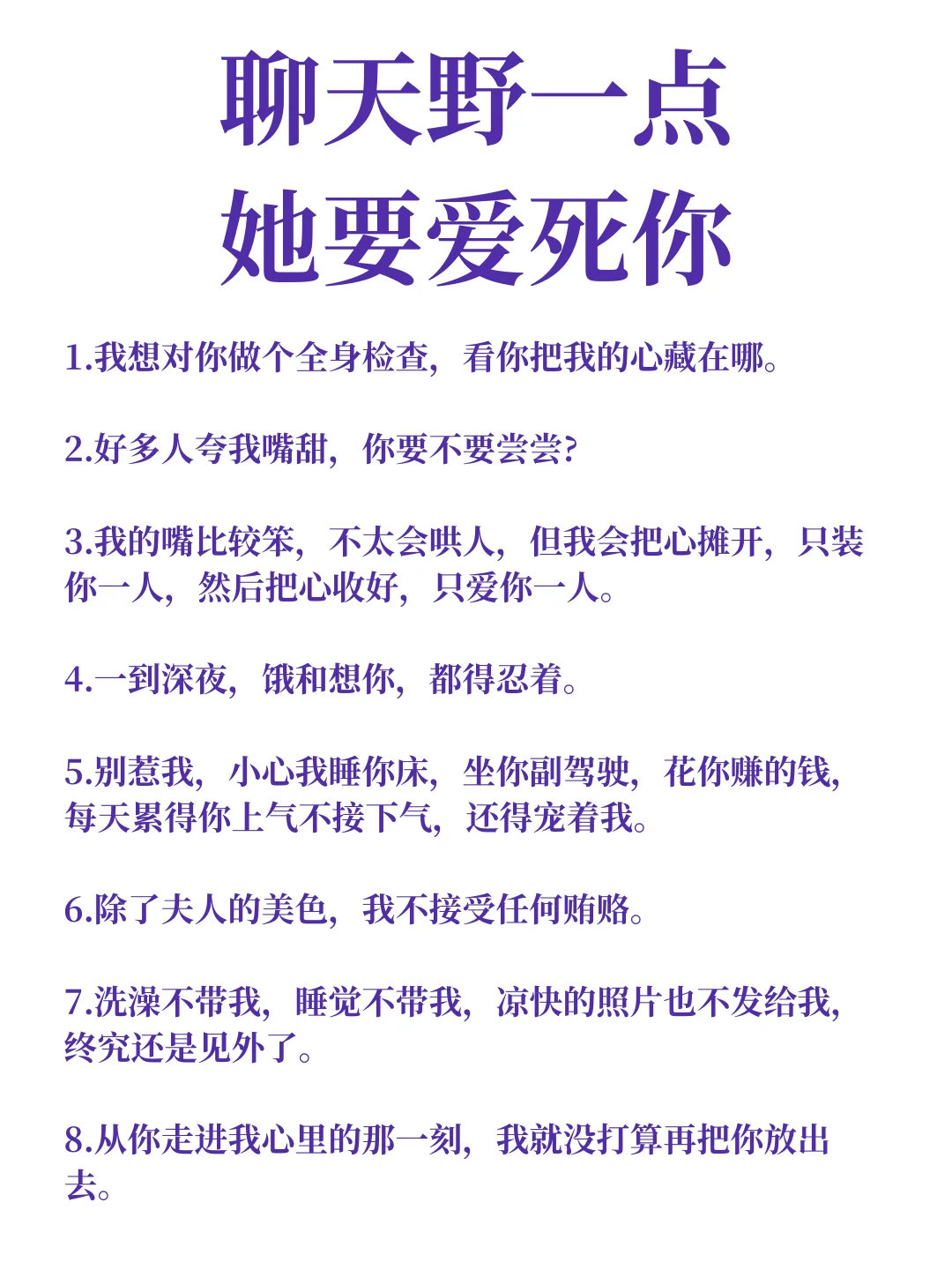 聊天野一点，她要爱shi你