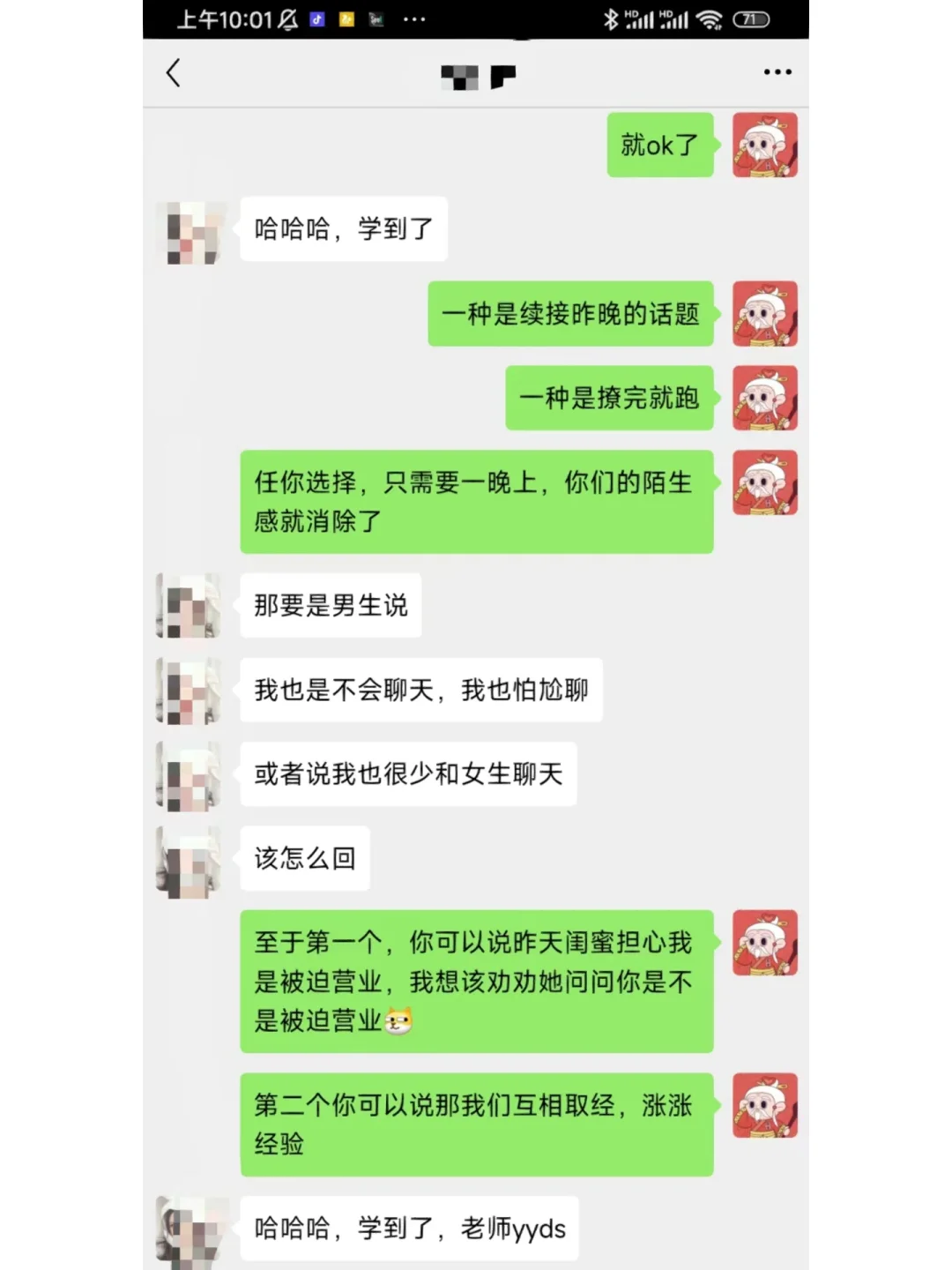 撩汉宝典，男生就不要点进来了