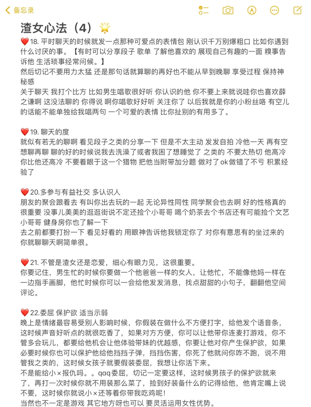 渣女心法（4）🌟会撩的女生是怎么把握度的？