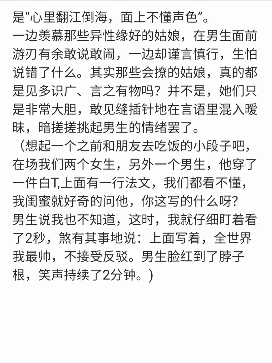 和喜欢的男生聊天如何调动对方情绪，撩汉