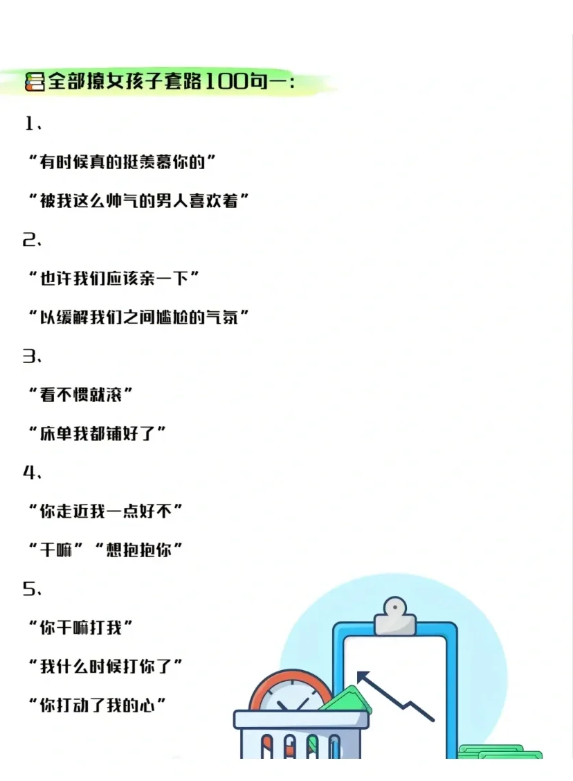 100句撩女生的小套路