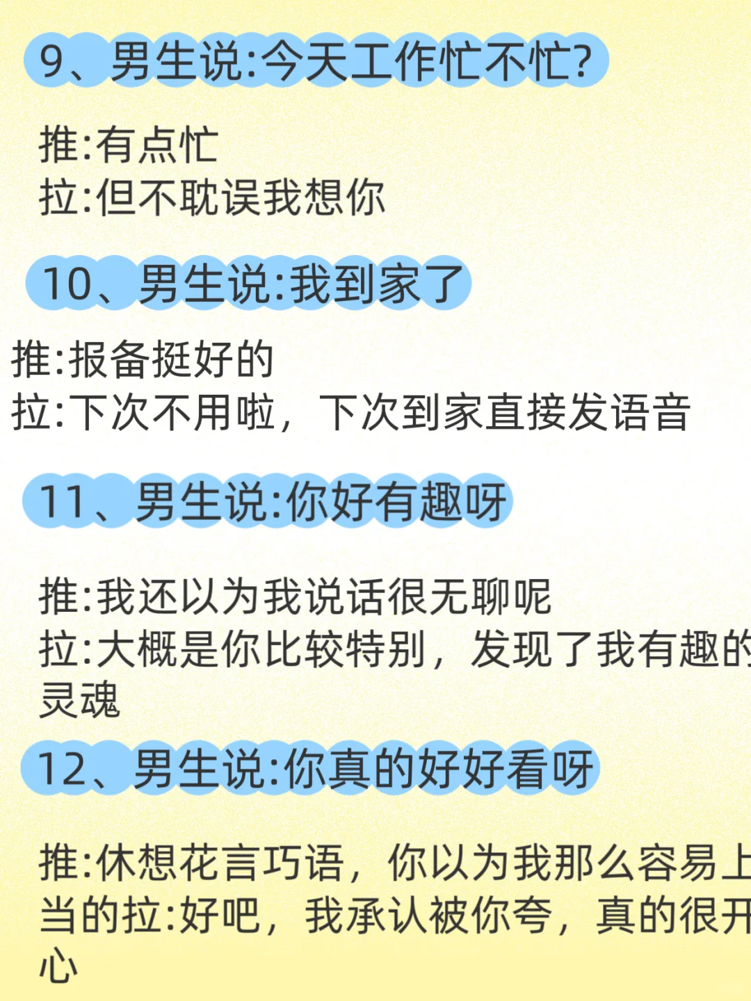 和喜欢的男人聊天要懂得拉扯！