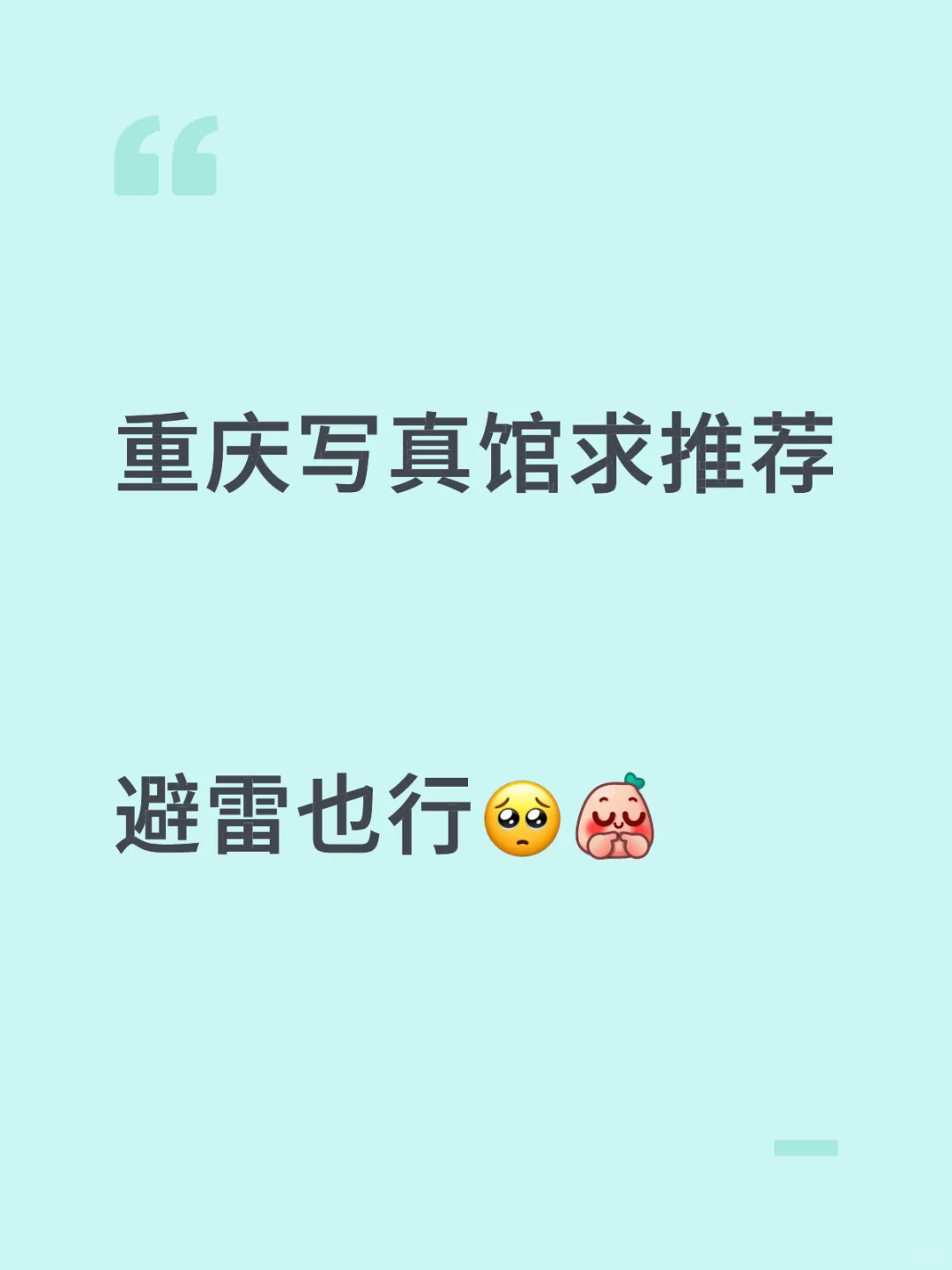 重庆写真 求写真推荐