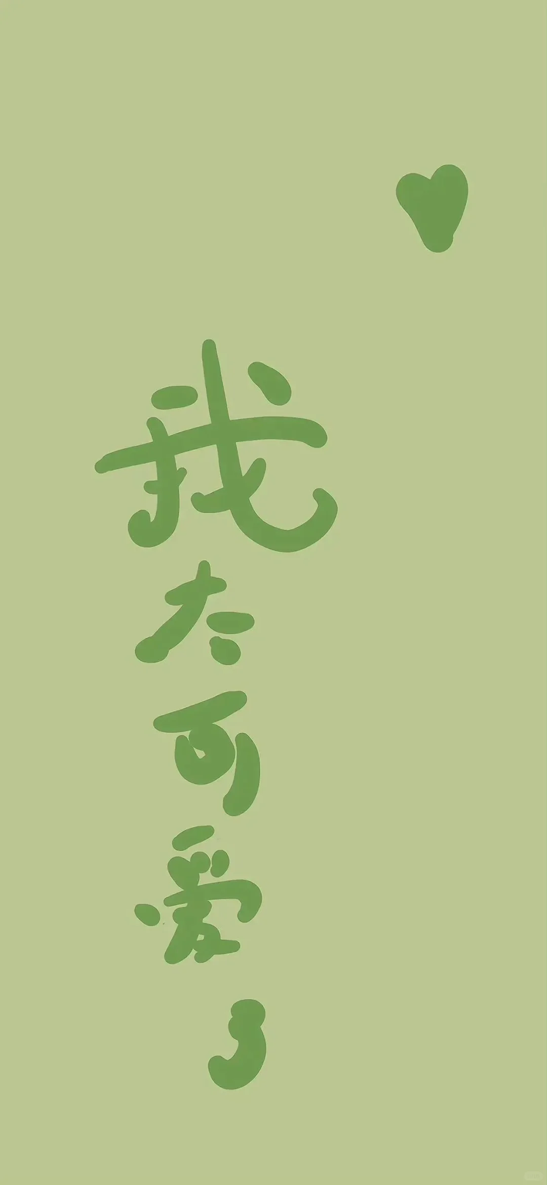 绿色系清新疗愈生机盎然手机锁屏壁纸