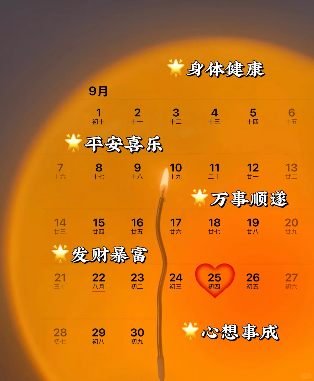 9月生日日历图（下）