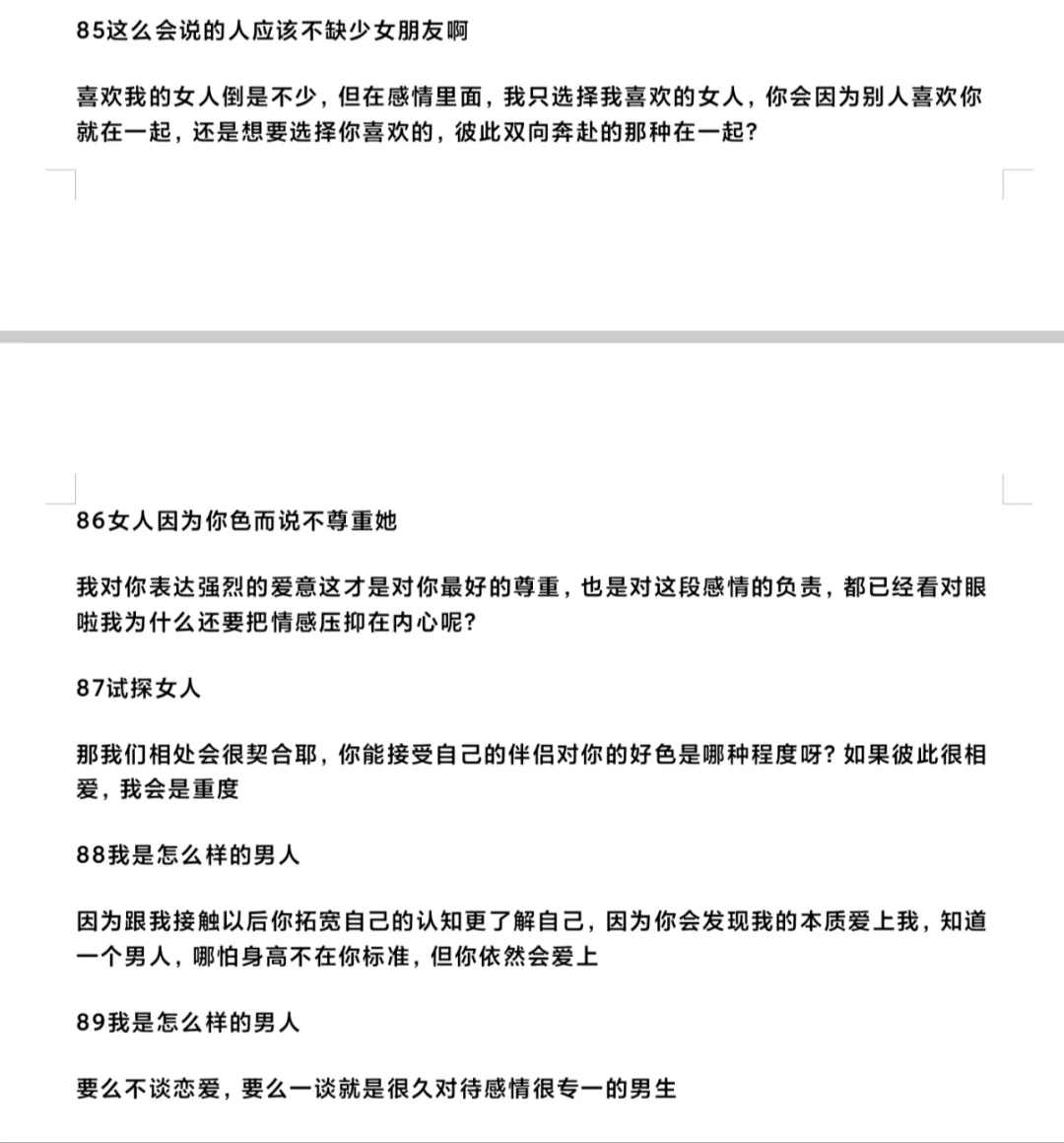 撩妹实战话术