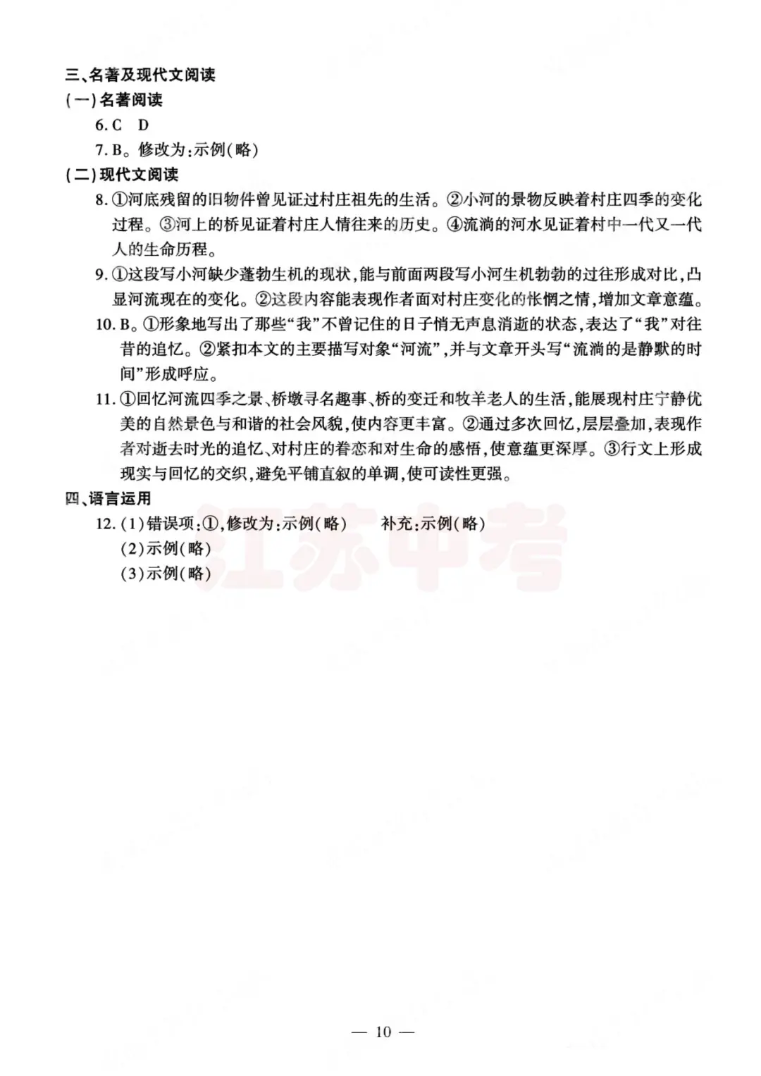 2025年四川省成都市中考语文试卷含答案