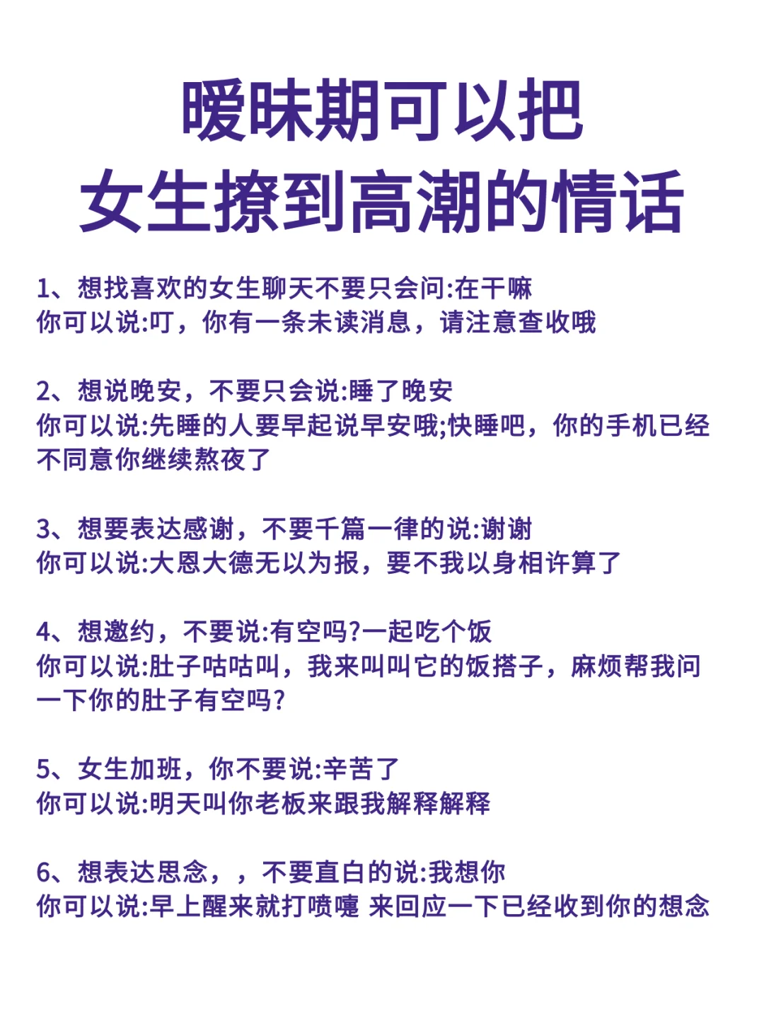 暧昧期可以把女生撩到的话