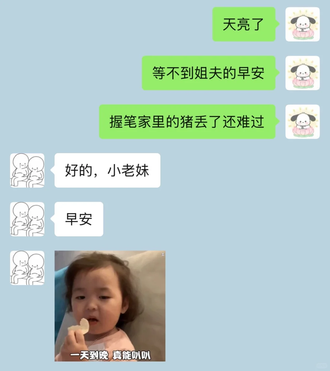 和男朋友的花式早安…