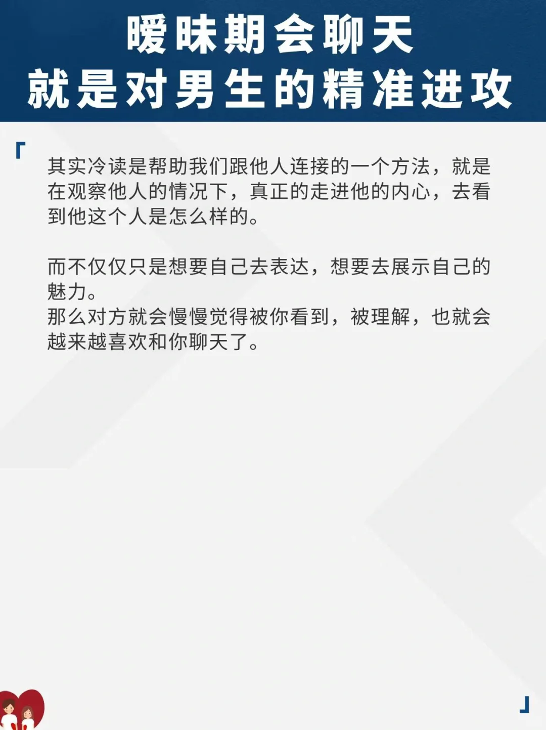 暧昧期会聊天，就是对男生的精准进攻