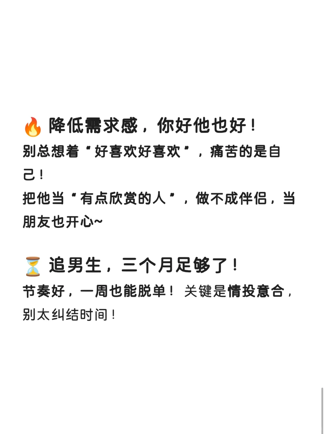 从恋爱脑到撩汉高手：让男生快速上头的秘密