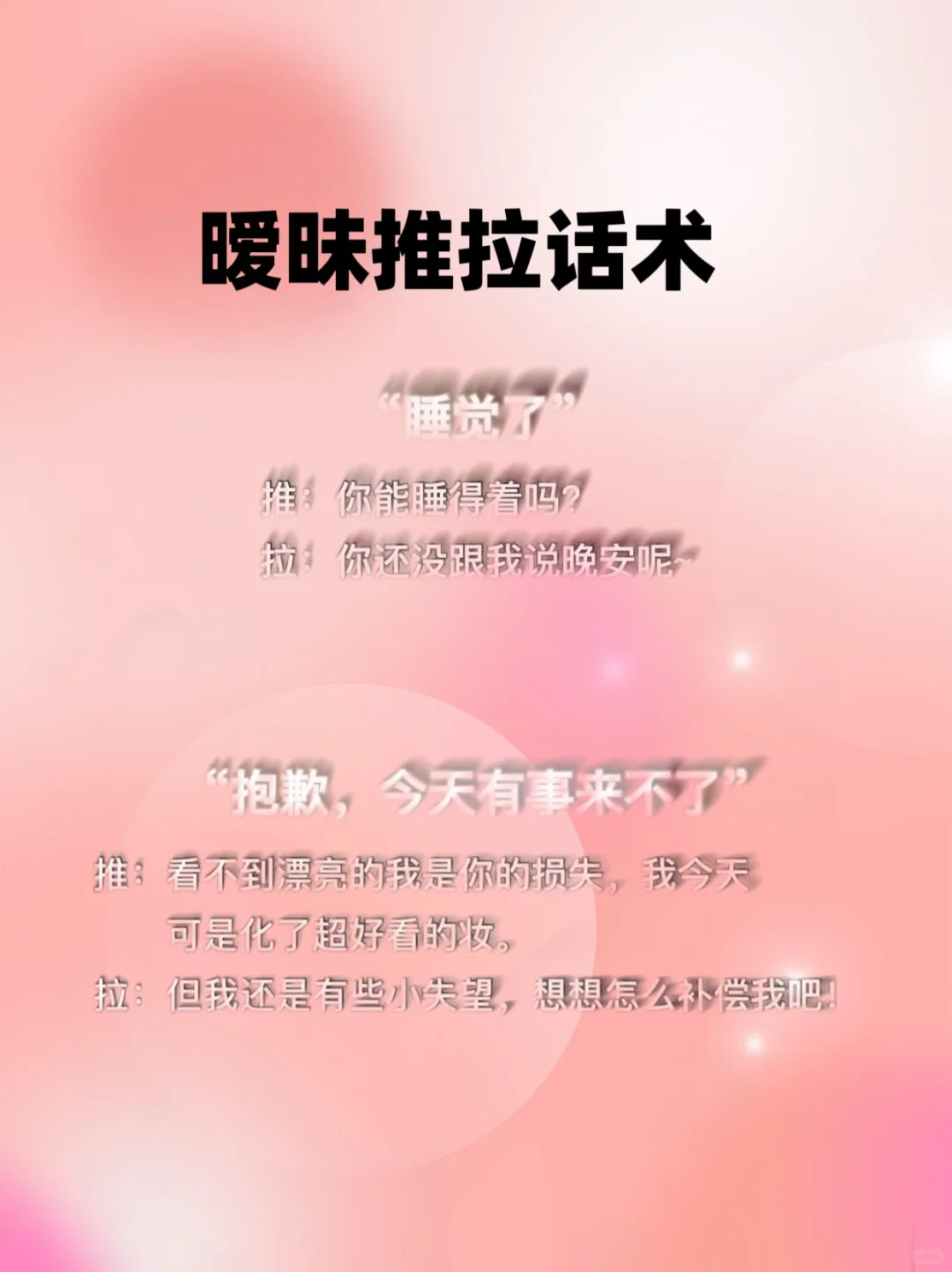 高段位暧昧拉扯话术