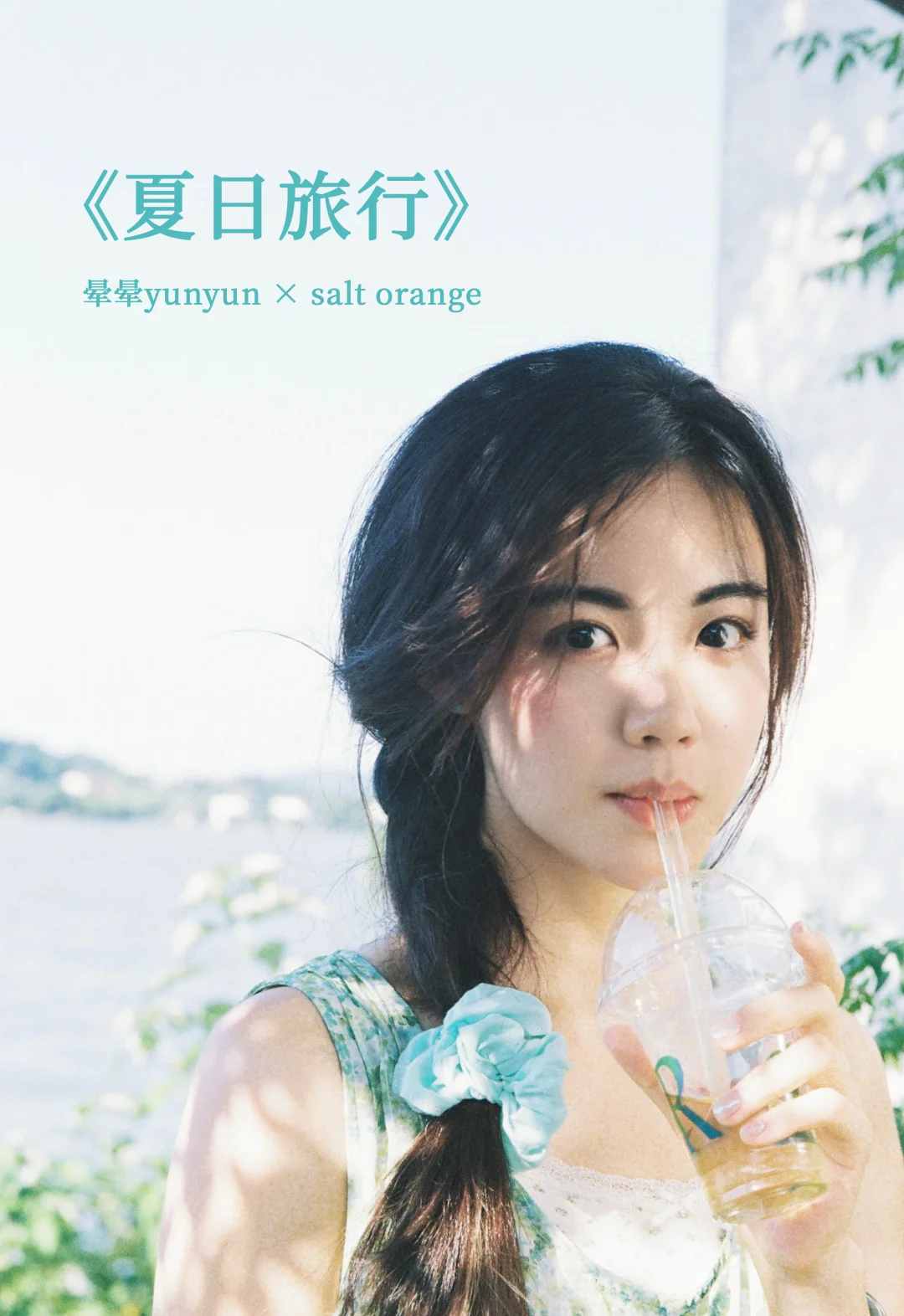 旅行感记录写真集|夏日旅行