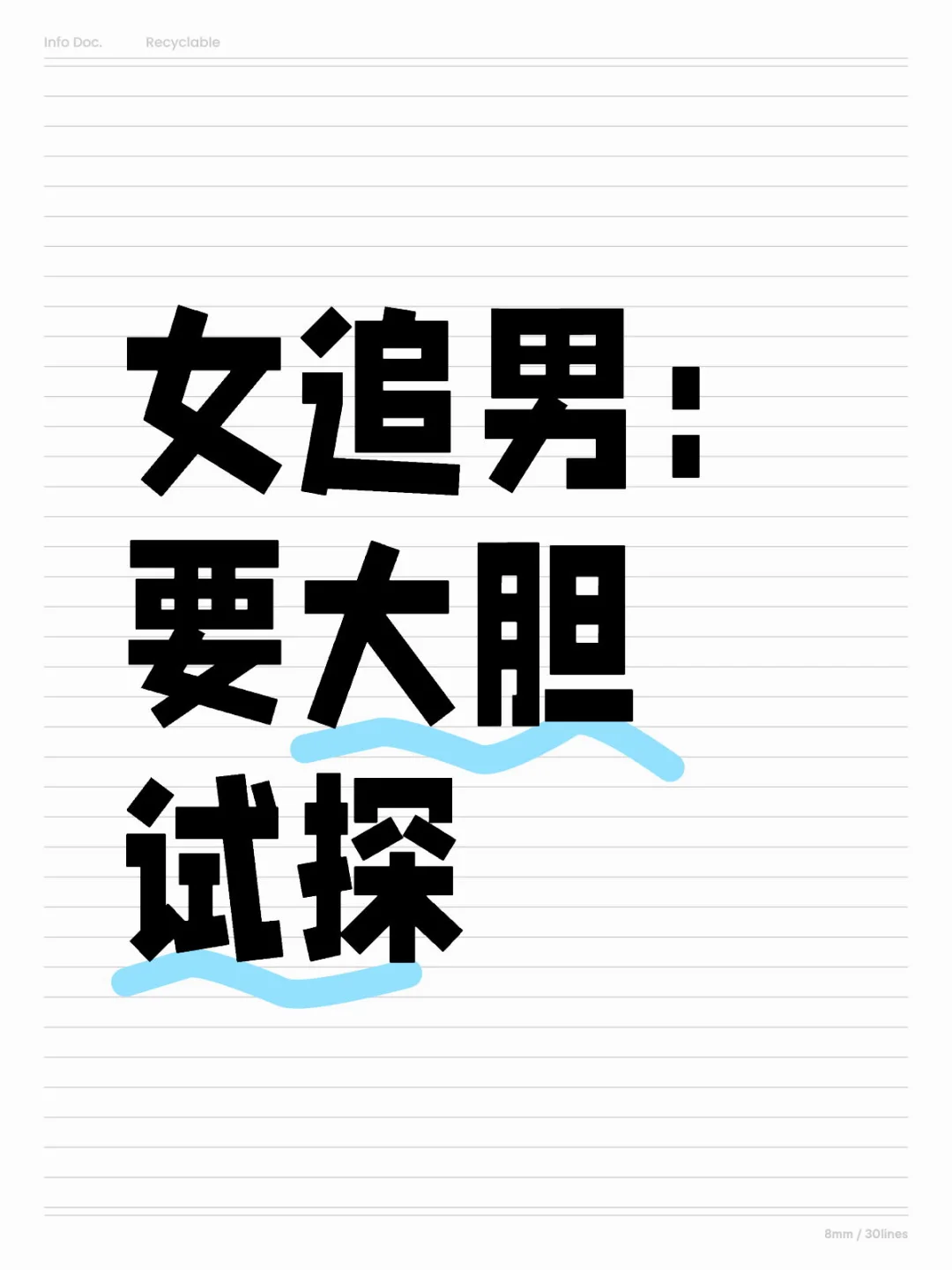 女追男就隔张纸