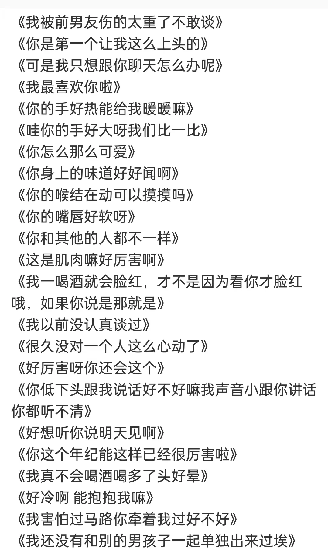 可以撩动男生的话术