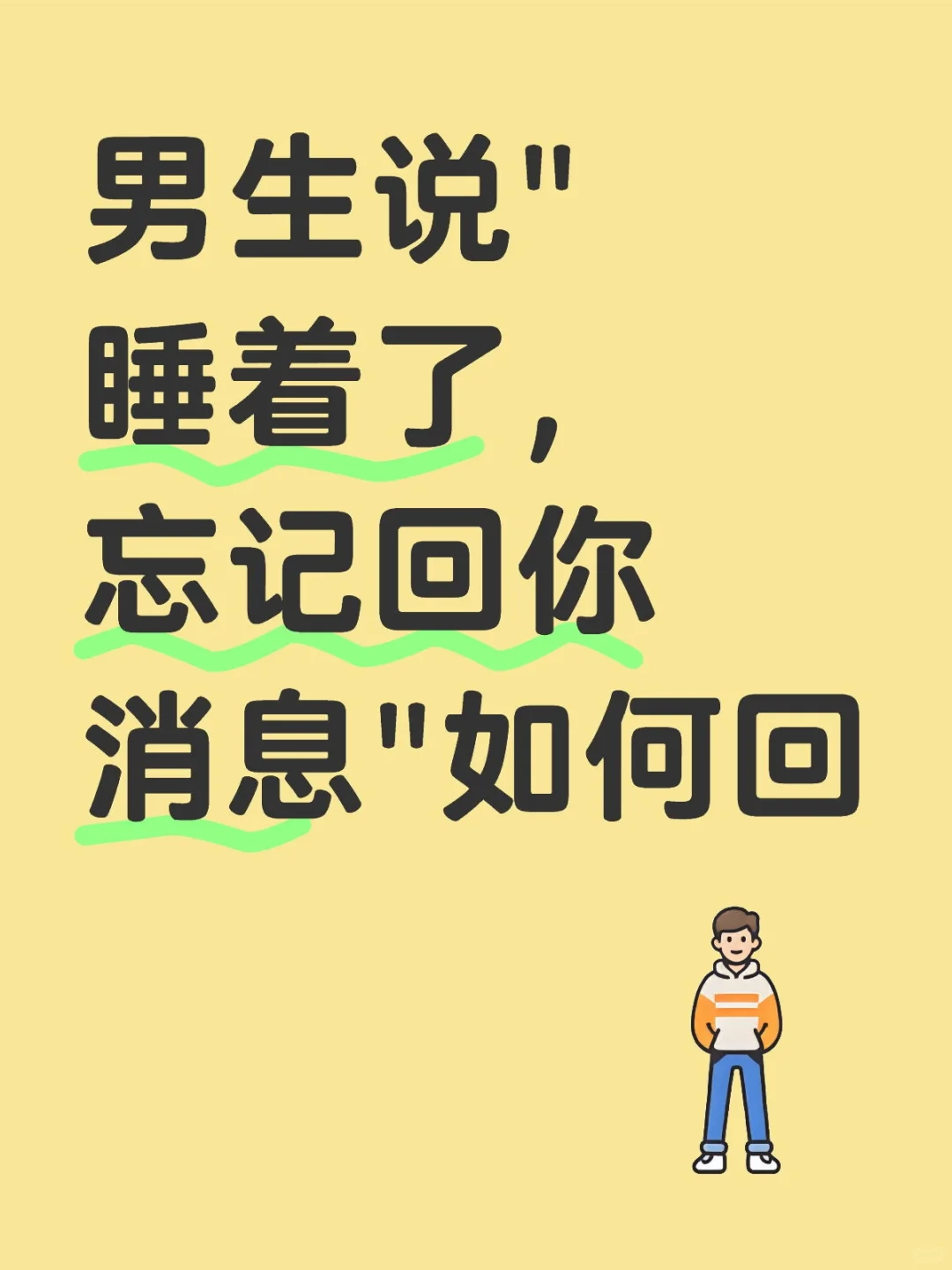男生说