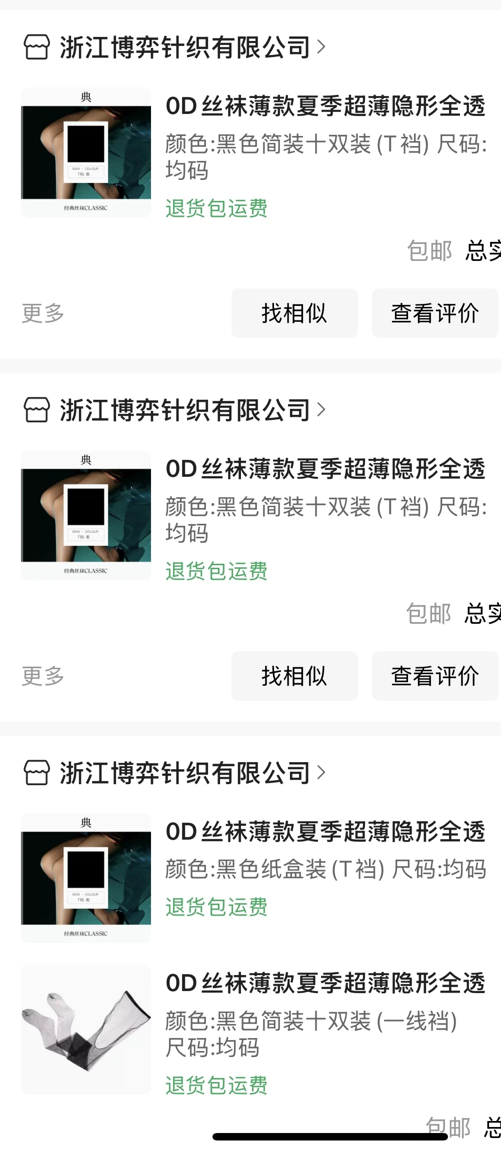 0d黑丝推荐平价又好穿！🔗