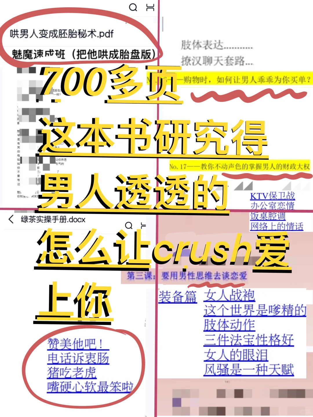 魅魔速成班：烧烧狐媚子篇（烧话➕实操）