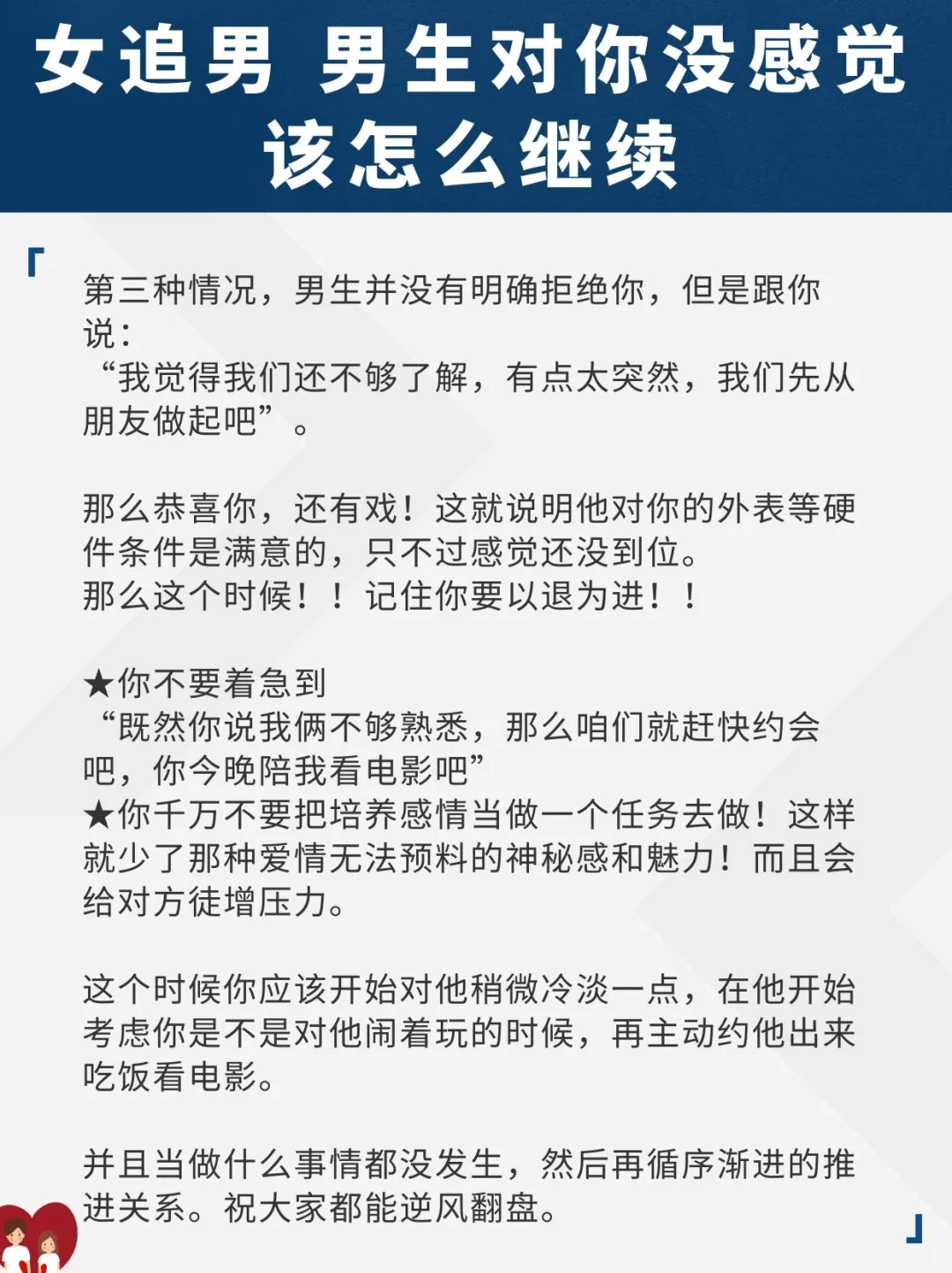 女追男 男生对你没感觉 该怎么继续🤔️